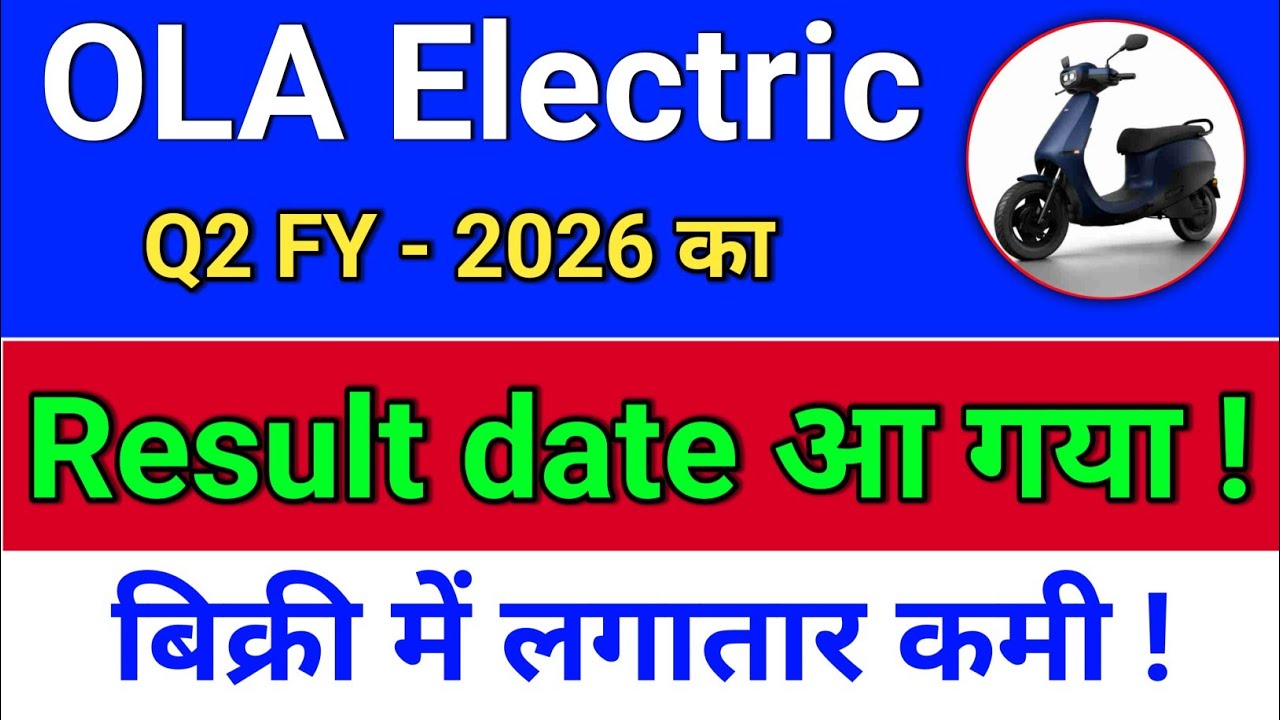 ola electric Result date आ गया! ola electric share news. ola share latest news
