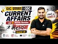 GIC Current Affairs | GIC Current Affairs Marathon Class Last 6 Months Revision By Gaurav Sir