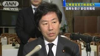 公務員宿舎の削減幅を拡大　安住財務大臣明が表明（11/11/18）