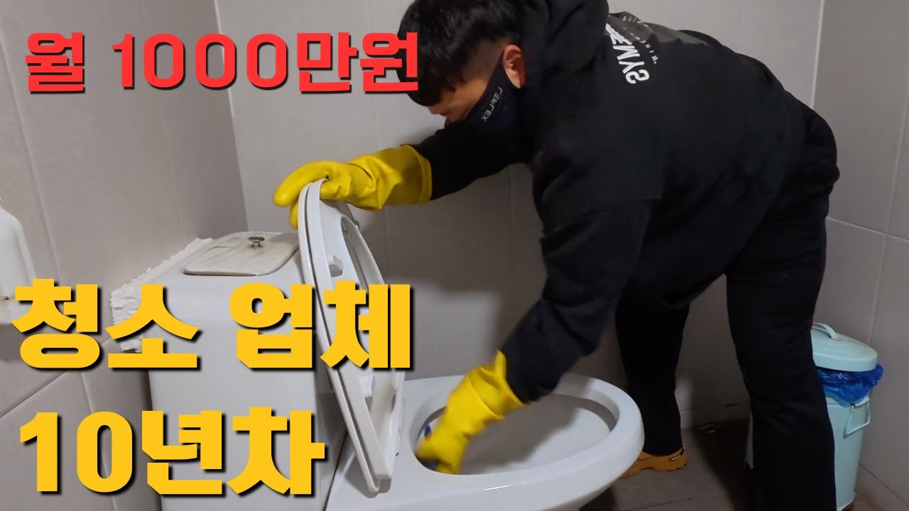 월1000만원 벌수있는데 이런 사람은 하지마세요 #빌딩청소 #빌라청소 #준공청소 #외벽청소