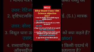 Bihar Board Class 10th Science objective 2027 |#shorts #trending #viral #RKGS #boost #booster #bseb
