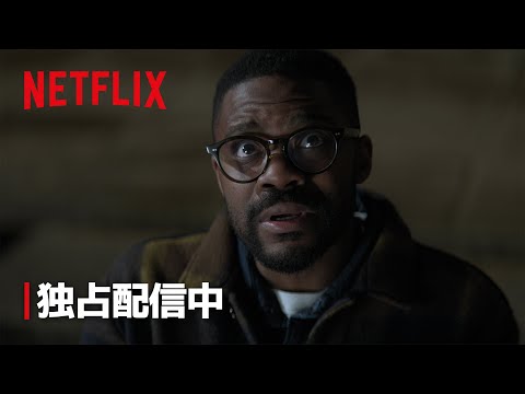 『三体』独占配信中- Netflix