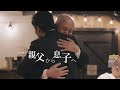 【父からの手紙】男手ひとつで育てた 男 ３兄弟への想い～家族愛～ BAYSIDE GEIHINKAN VERANDA minatomirai 横浜 （T&G）