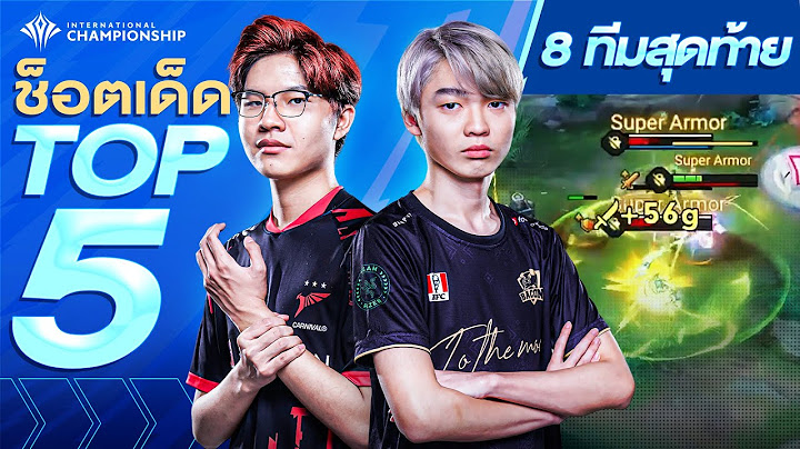 Top 5 ช็อตเด็ดที่ต้องดูในรอบ 8 ทีมสุดท้าย | AIC 2022