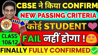 Passing Marks Criteria of Class 10 and 12 | CBSE Result Term 2,CBSE Board Exam 2022, Cbse LatestNews