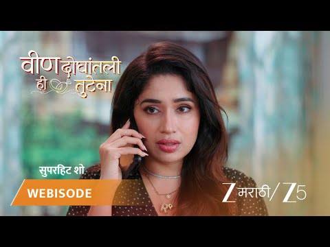 Veen Doghatli Hi Tutena | समर आणि स्वानंदीची गनू बद्दल चर्चा