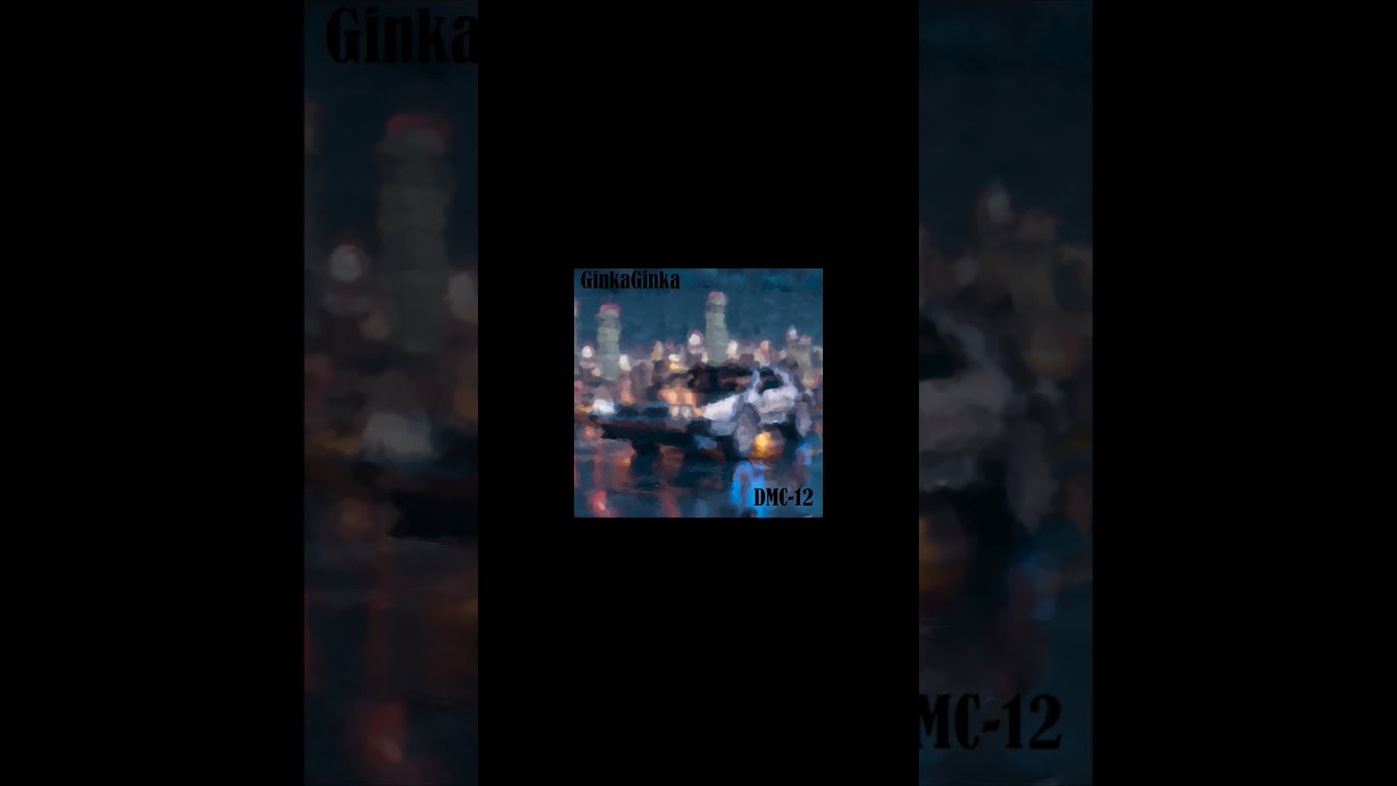 GinkaGinka - DMC-12(Полная версия уже на канале) 