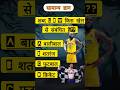 LBW किस खेल से संबंधित है#gkshorts #cricketshorts #viralshorts #upsc
