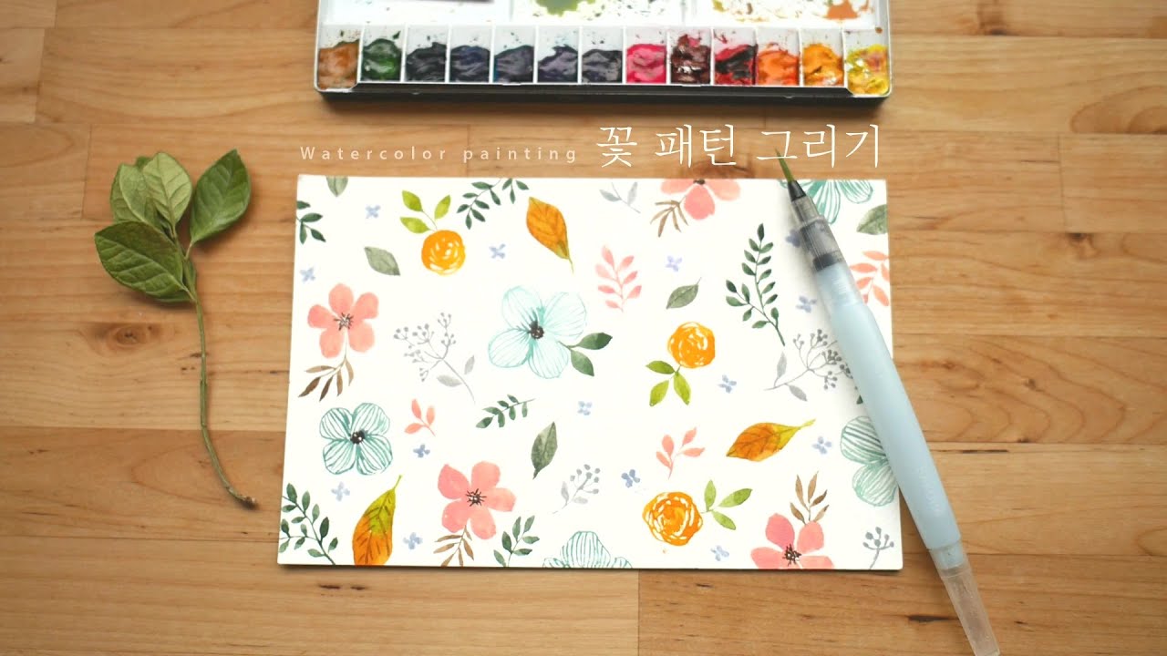 Flower Pattern Watercolor Drawing - 꽃 패턴 그리기 (수채화 드로잉)