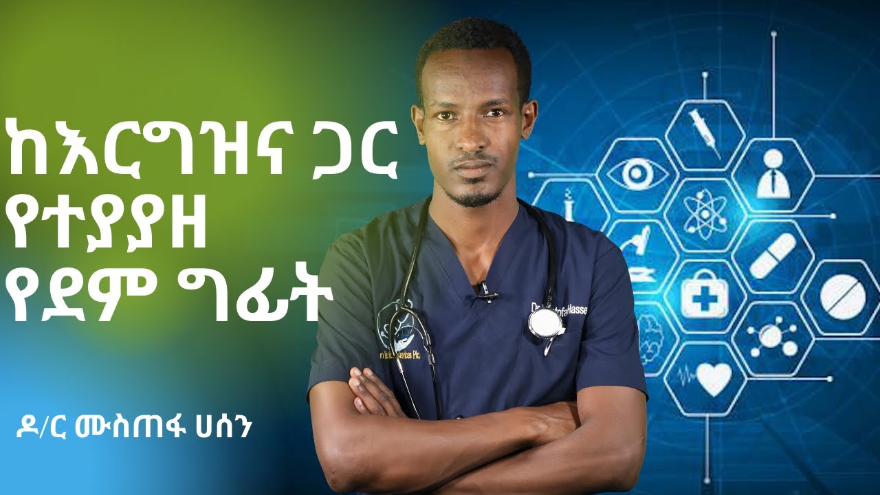 ከእርግዝና ጋር የተያያዘ የደም ግፊት | Healthy Life