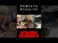 【鬼嫁】声を発するのも許されない