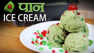 How to make Paan Matka Kulfi recipe at home