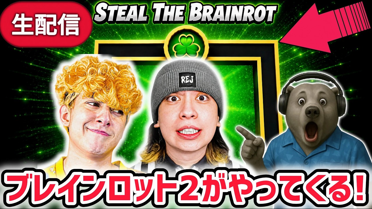 アプデ】ブレインロットを盗む 2がやってくる！【ブレインロット2