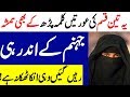 Yeh Auratin jannat Nehin Ja Sakti | Jahanmi Auratain | Woman | AA NEWS NETWORK  #JummahMubarak