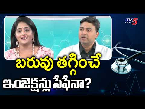 Apollo Arogyamastu: బరువు తగ్గించే ఇంజెక్షన్లు సేఫేనా? Dr Bharath Kumar on Weight Loss Myths | TV5 - TV5NEWS