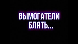 видео: Такие разные, эти коллекторы / Коллектор долго бодался, почти умолять начал картинка: Такие разные, эти коллекторы / Коллектор долго бодался, почти умолять начал