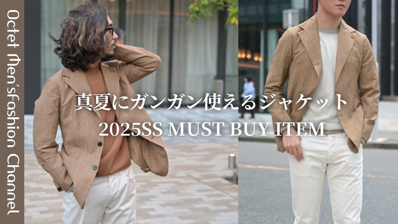 A jacket that can be worn in the middle of summer] Stylish