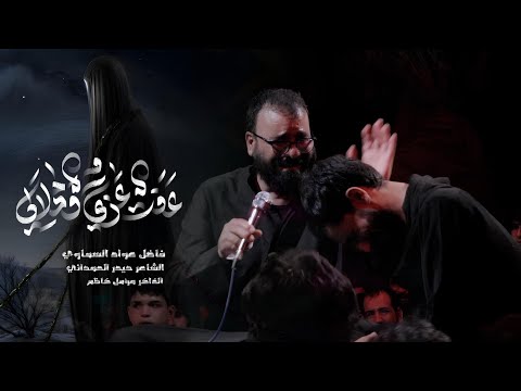 عفت عزي ودلالي الرادود فاضل عواد السماوي مجالس مشاية موكب الاحزان مدينة القاسم ٢٠٢٥