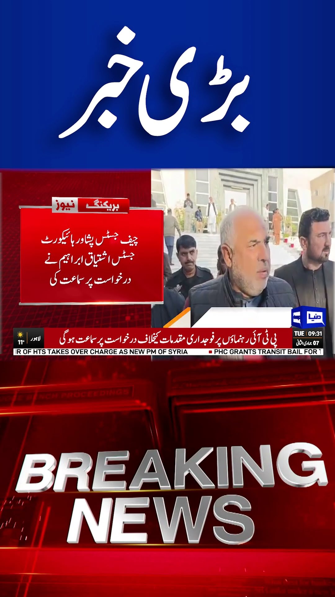 PTI Leader Asad Qaiser Bail | #imrankhan #ptiprotest #pti #shortnews #shortsfeed