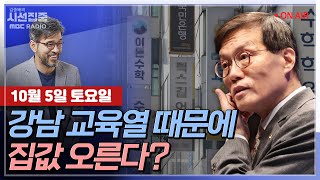 [김종배의 시선집중] &#39;반려동물 보유세&#39; 도입 두고 찬반 논란｜이창용 한은 총재 &quot;성…