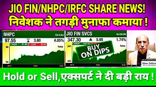 JIO FINANCIAL SERVICE LTD SHARE LATEST NEWS TODAY, IRFC \u0026 NHPC SHARE @S B STOCK NEWS