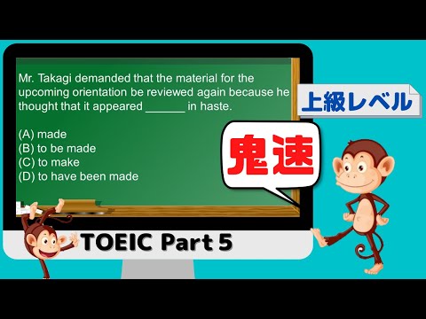 TOEIC Part5 (第15回)  「動詞問題」を速く正確に解く 【上級レベル】