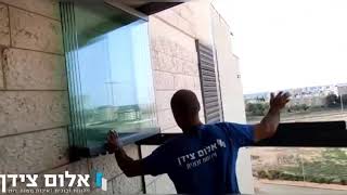 סגירת מרפסת זכוכית מתקפלת - אלום צידן - YouTube