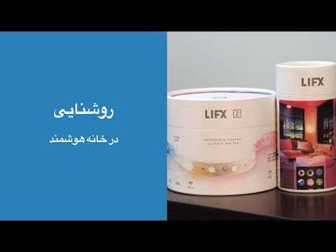 تصویری: Esylux سطح جدیدی را برای روشنایی مطب تعیین می کند