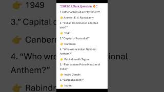 Tnpsc 1 mark question #tnpscstudy #tnpsc #exam #tnpscgroup2studymaterial