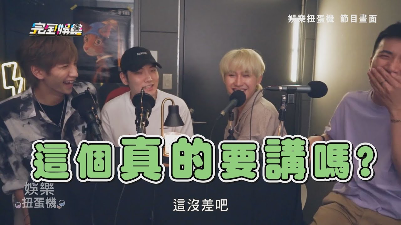 暢聊《少年之名》參賽秘辛 C.T.O曝老闆羅志祥暖舉(翁宇慶.詹仕偉.李振緯)