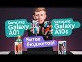 Samsung Galaxy A10s vs Samsung Galaxy A01 Обзор и сравнение - Бюджетные смартфоны Samsung?