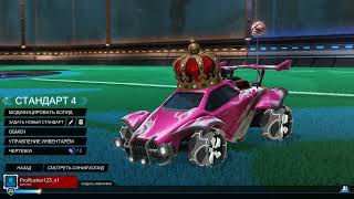 Rocket League#2 #2024