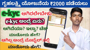 Gruhalakshmi Scheme e-kyc in Kannada | How to Complete e-kyc in mobile | Ration card e-kyc online |