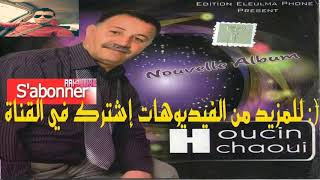 housin chawi مانشرب دخان الاغنية التي يبحث عنها الجميع by dj salah pro