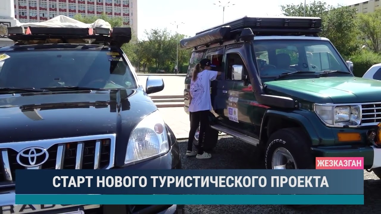 СТАРТ НОВОГО ТУРИСТИЧЕСКОГО ПРОЕКТА
