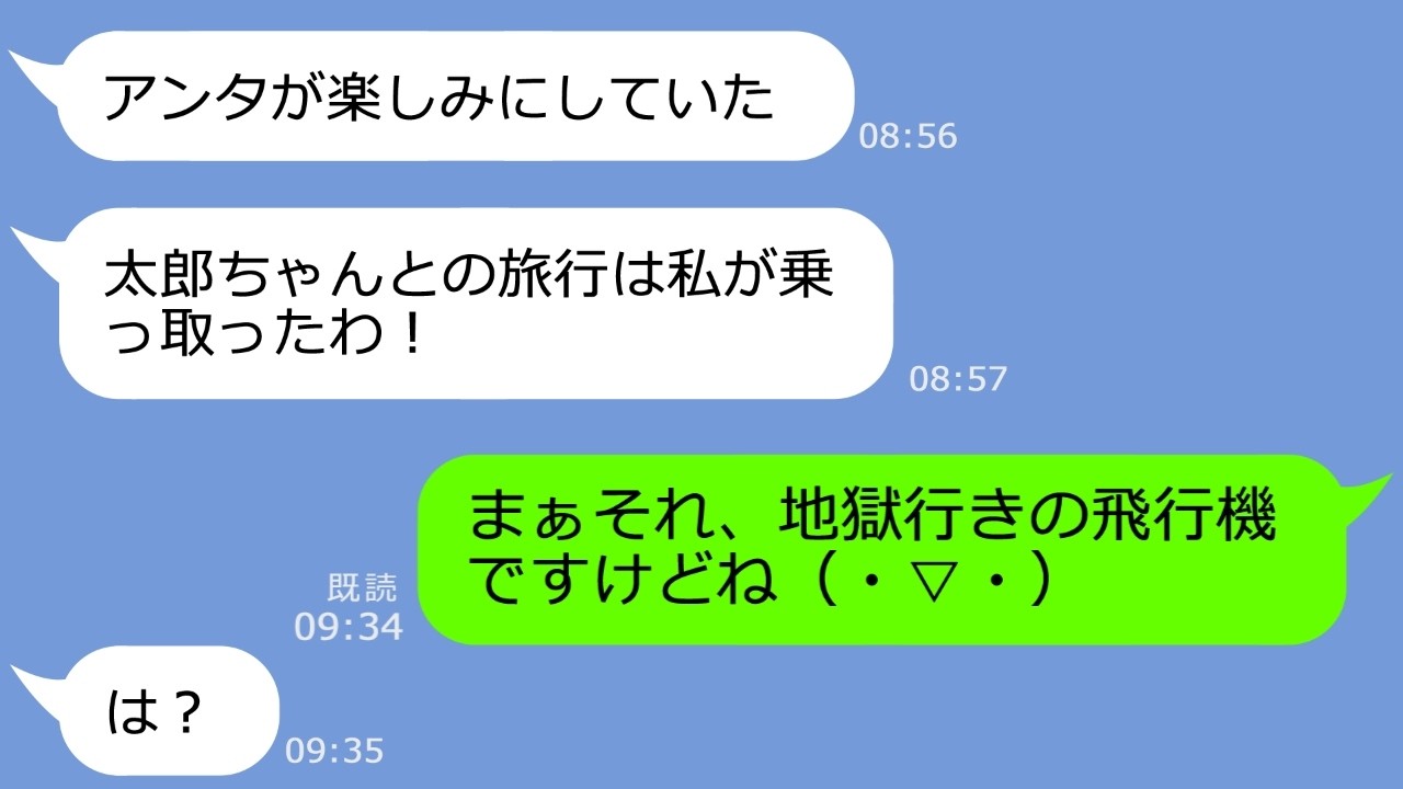 【LINE】在宅で年収3000万を稼ぐ嫁を無職と勘違いして家族旅行で置き去りにした姑「1人で留守番してろw」→旅行中、浮かれる姑が私の正体を知った時の反応がｗ【総集編】