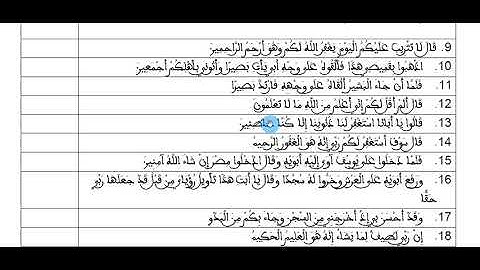 سورة يوسف - جدول القيم - الجزء السابع - الاولى باك
