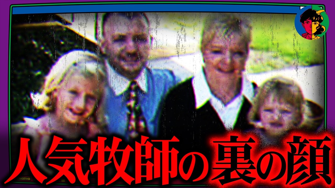 愛され牧師の裏の顔…女に手を出しまくる最低の殺人鬼だった