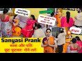           sanyasi prank on family  prank gone serious prank