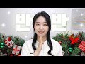 저렴이VS고렴이 홀리데이 제품 반반 비교🎄갑자기 옛스타일 메이크업이 되고야마는데....