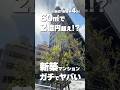 【東京を買う部屋】御成門4分、2億円の新築2LDKが静かに強すぎる