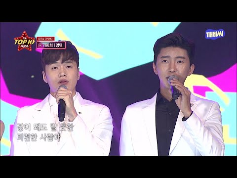 영텐 미스터트롯 임영웅 영탁 윤수현 진해성 소유찬 한여름 진달래 달래강 전국top10가요쇼