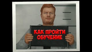 Как Пройти Обучение в Гта 5 Онлайн? КАК ЗАРАБОТАТЬ В ГТА 5 ОНЛАЙН? #1