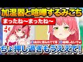 ボタンの押しすぎで加湿器みこちに怒られるみこち+ミオスバにマツケン除霊を勧められる【ホロライブ/さくらみこ/しぐれうい/大空スバル/大神ミオ】