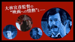 稲垣吾郎、南原清隆、満島真之介ら豪華キャスト、大林宣彦監督最新作に集結　20年ぶりに尾道で撮影　映画『海辺の映画館－キネマの玉手箱』予告映像解禁