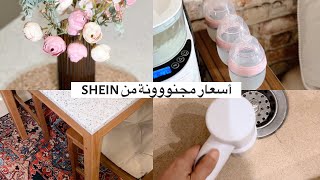 سويت تغييرات تهبل في بيتي بأسعار مجنووونة من SHEIN