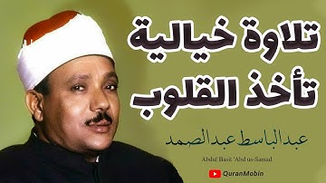 مقطع رائع من سورة التوبة للشيخ عبدالباسط عبدالصمد مسجد الأموي 1958 م