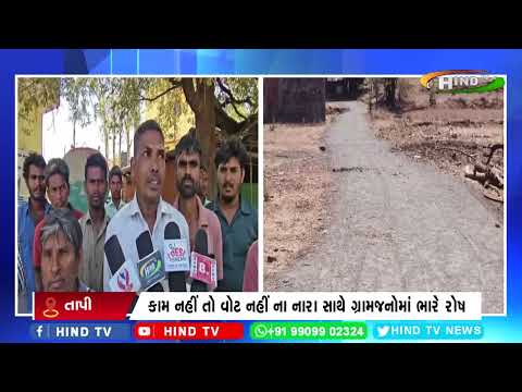 ચિમેર ગામમાં ચૂંટણી બહિષ્કારનો રણશિંગો