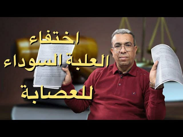 صادم...الصحفي مهداوي يكشف عن جديد عصابة وزارة التعليم المغربية  