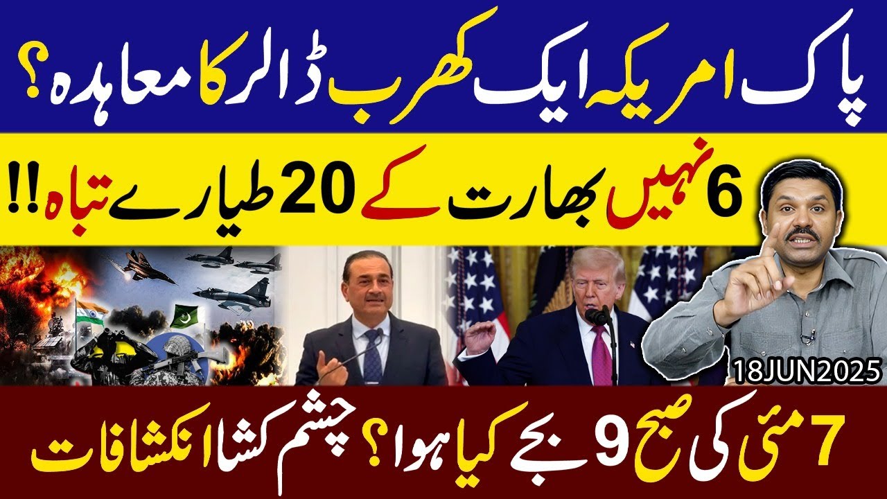 pak-bharat-jang-ke-chasham-kusha-inkishafat-pak-amreeka-1-kharab